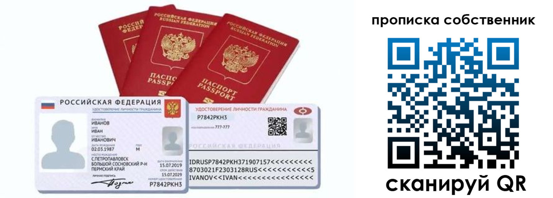 прописка от собственника в Снежинске
